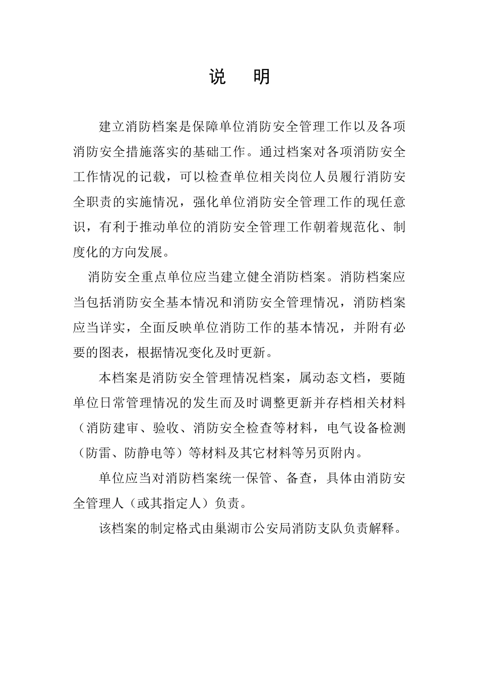 消防安全重点单位档案(1)_第2页