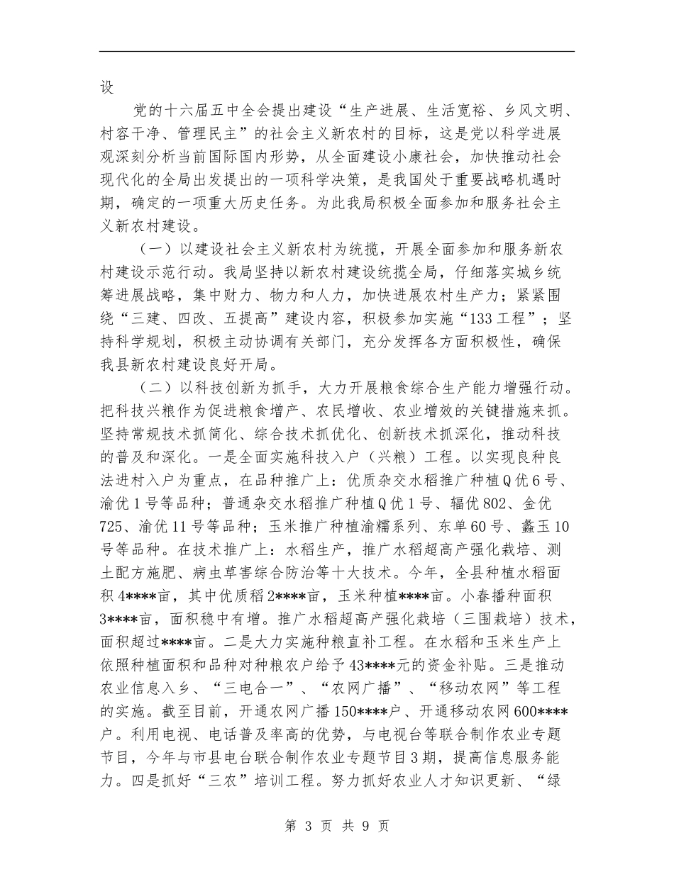 农业局年度上半年工作总结_第3页