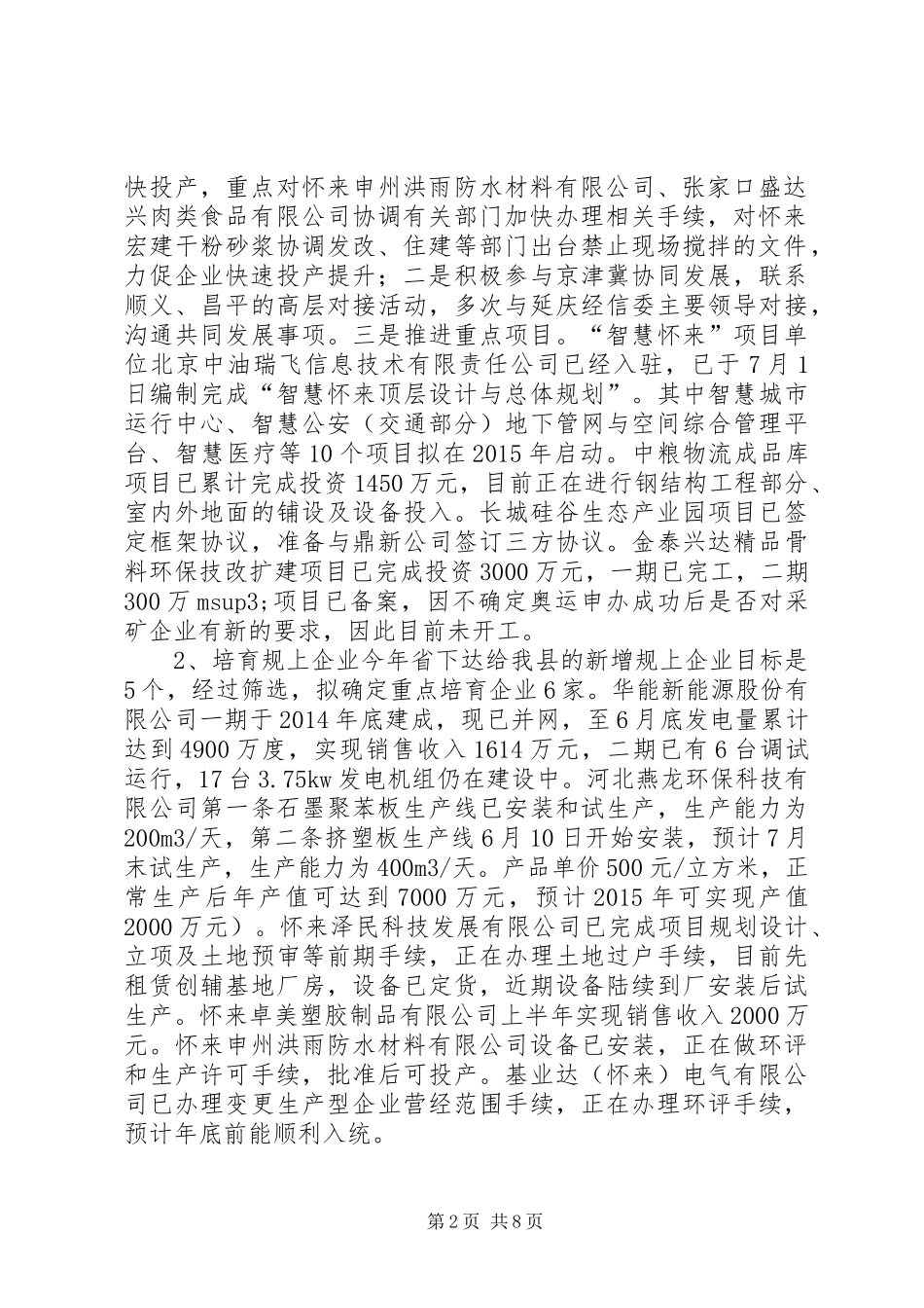 工信局上半年工作总结及下半年工作安排_第2页