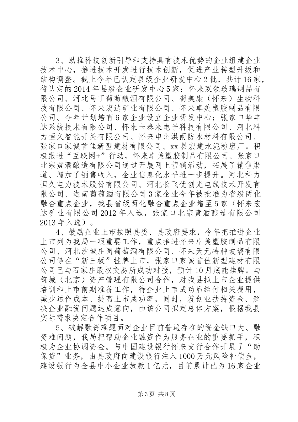 工信局上半年工作总结及下半年工作安排_第3页