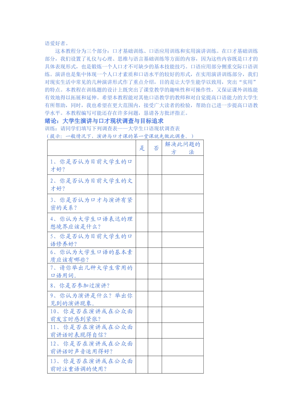 演讲与口才实用培训教程_第2页