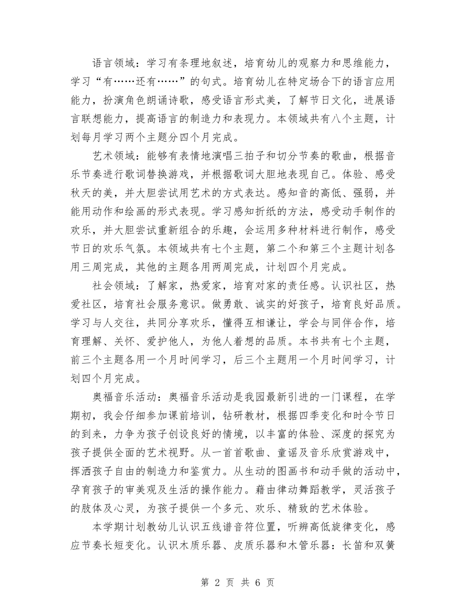 2024年幼儿园教师工作计划范文与2024年幼儿园教师年底工作总结汇编_第2页