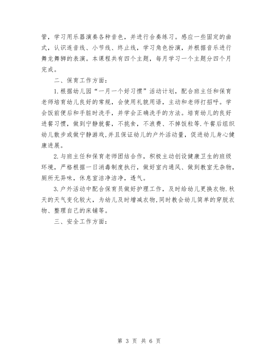2024年幼儿园教师工作计划范文与2024年幼儿园教师年底工作总结汇编_第3页