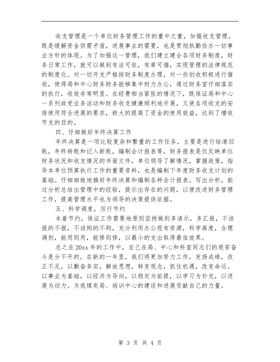 2024年财务会计个人总结_第3页