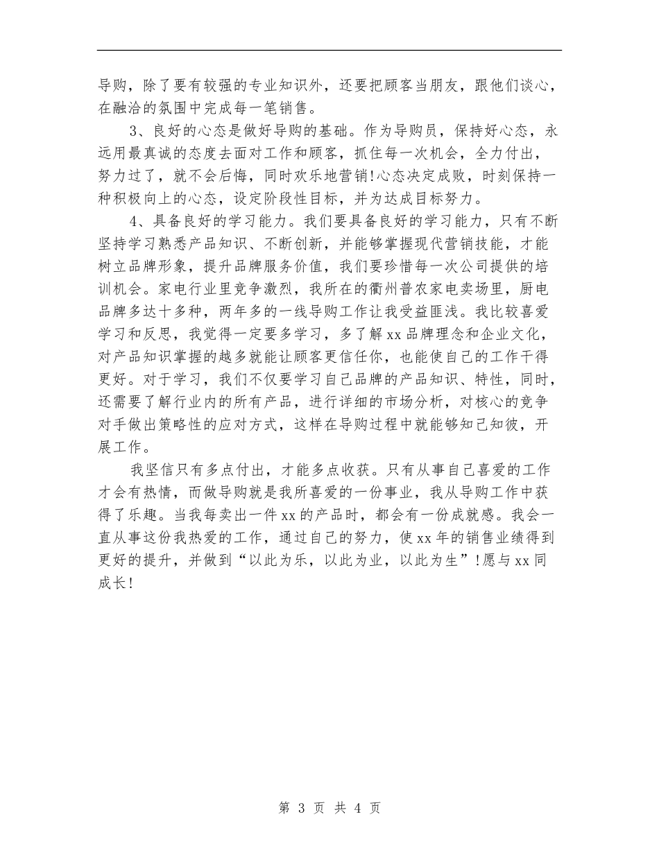 导购员个人年度工作总结_第3页