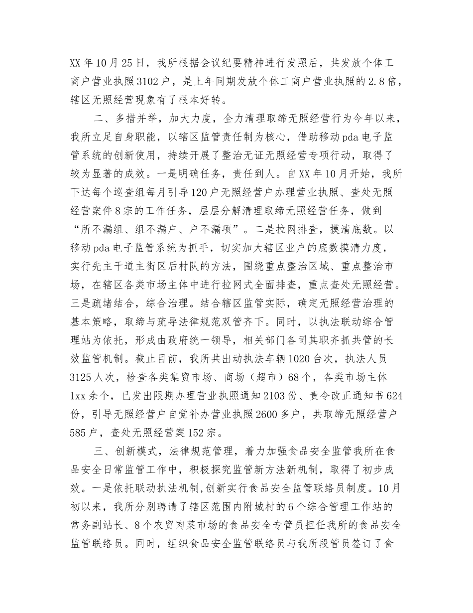 2024年关于实验室年终工作总结与2024年关于工商所年终工作总结汇编_第3页