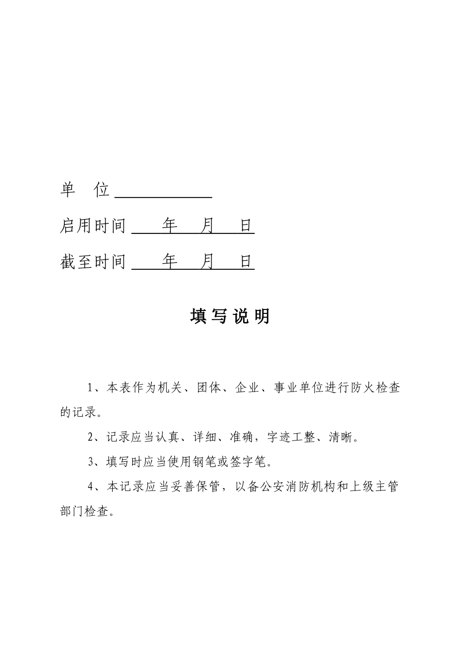 消防控制室台帐(58页)_第2页