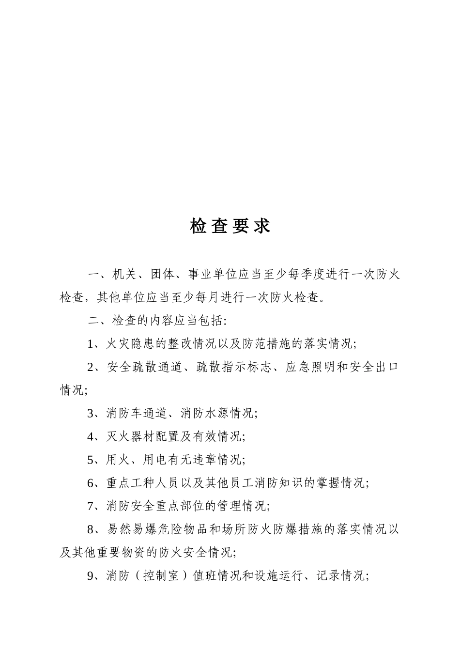 消防控制室台帐(58页)_第3页