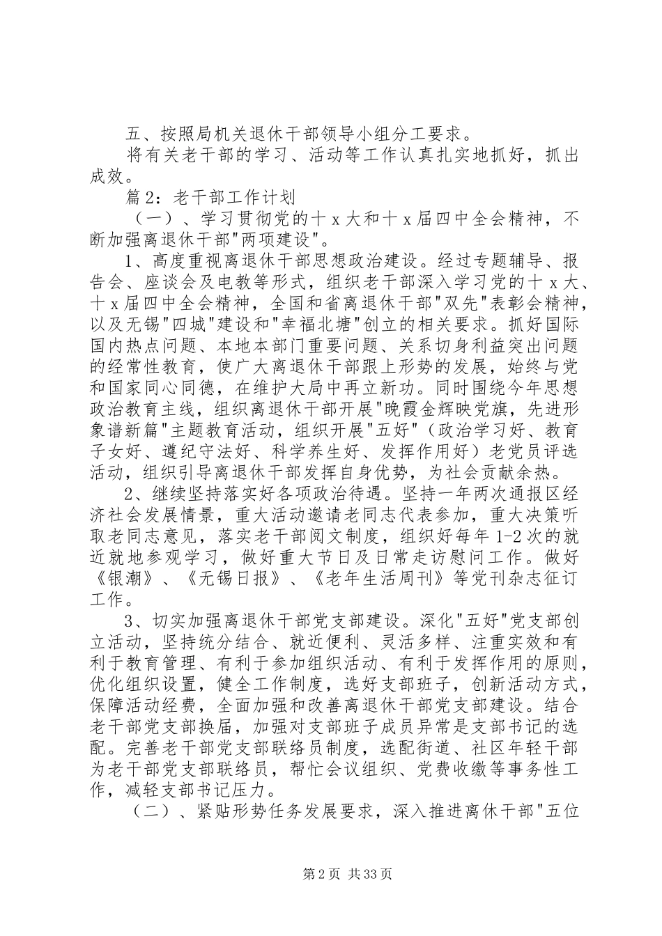 老干部工作计划汇总15篇_第2页