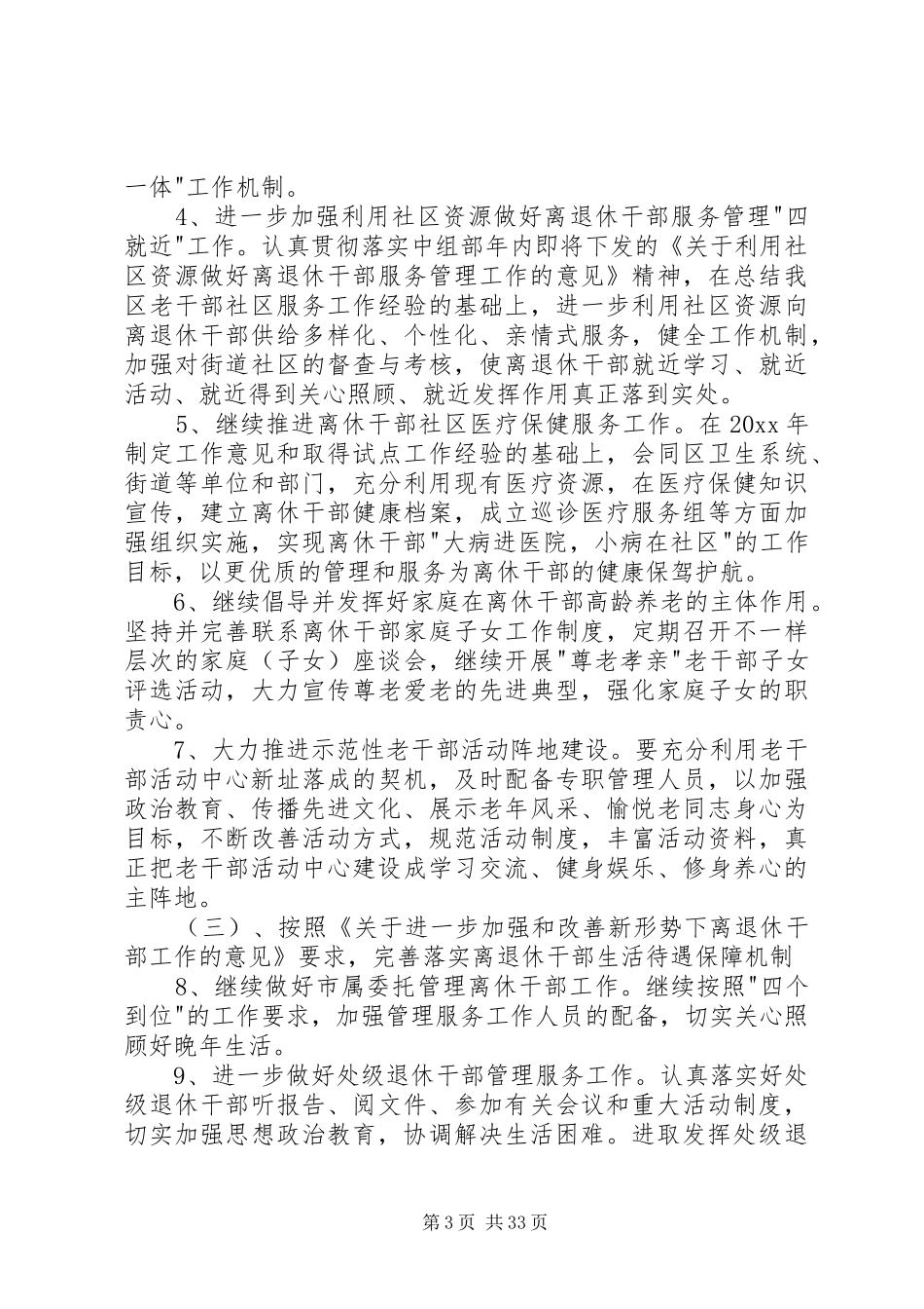 老干部工作计划汇总15篇_第3页