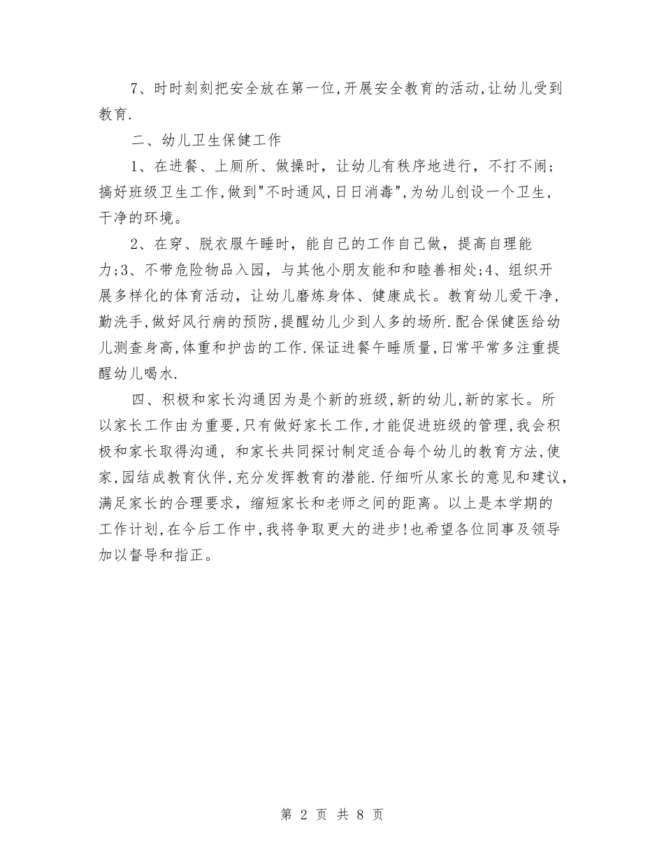 2024年幼儿园中班班务计划2与2024年幼儿园中班班务计划例文汇编_第2页