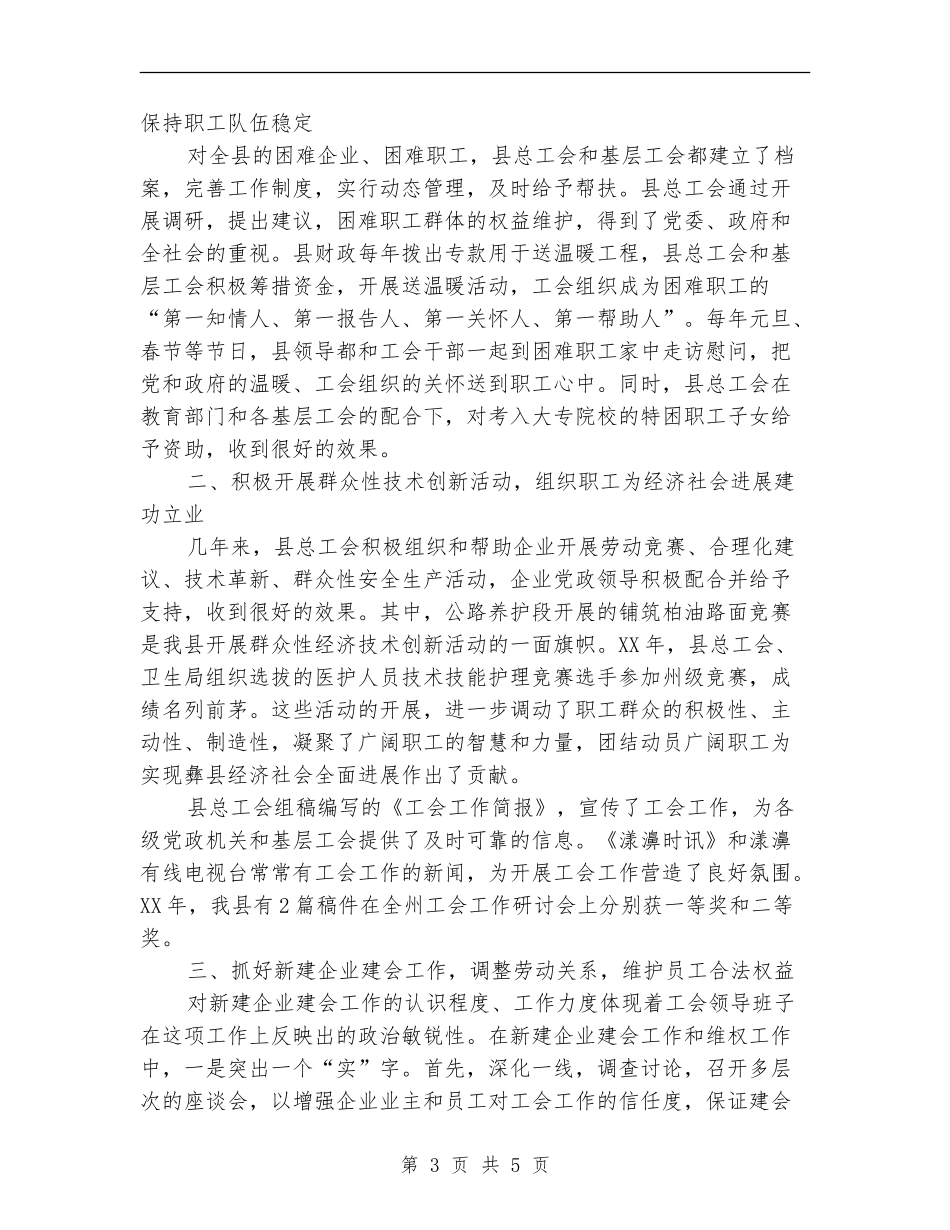 2024彝县工会年终工作总结_第3页