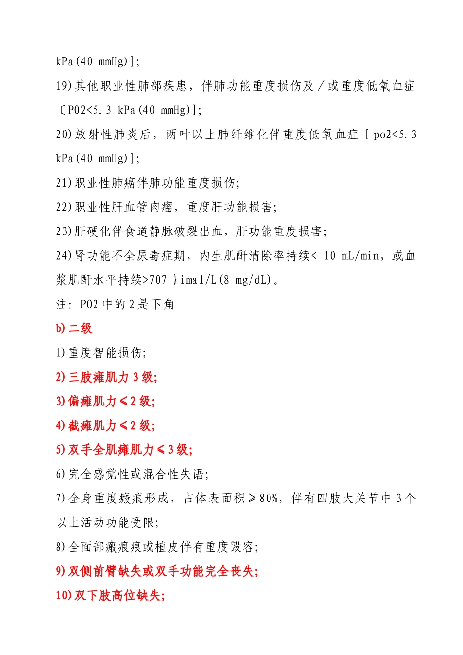 职工工伤与职业病致残等级鉴定_第2页