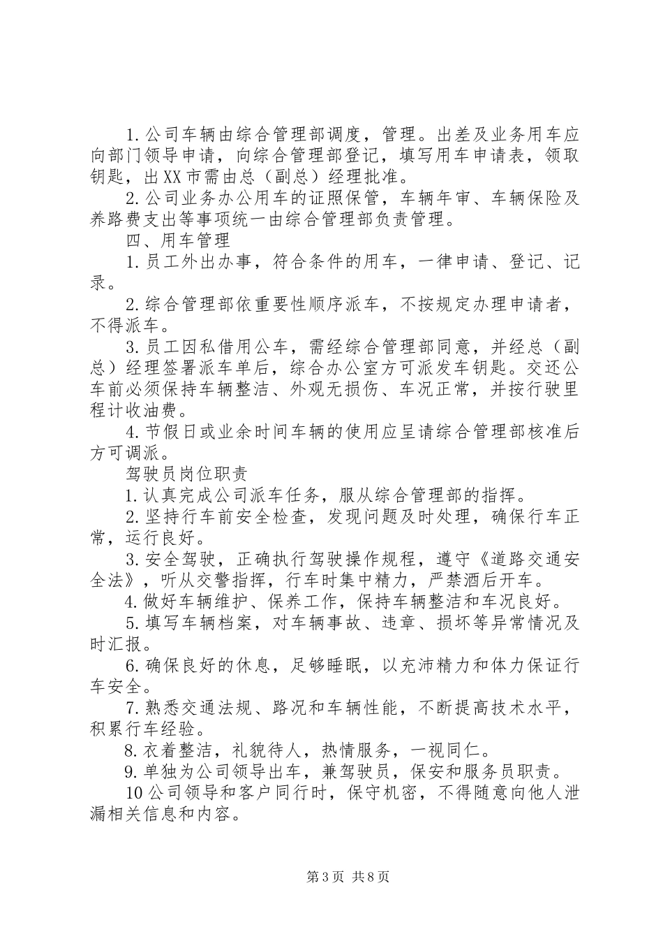 公司领导工作用车安排方案_第3页