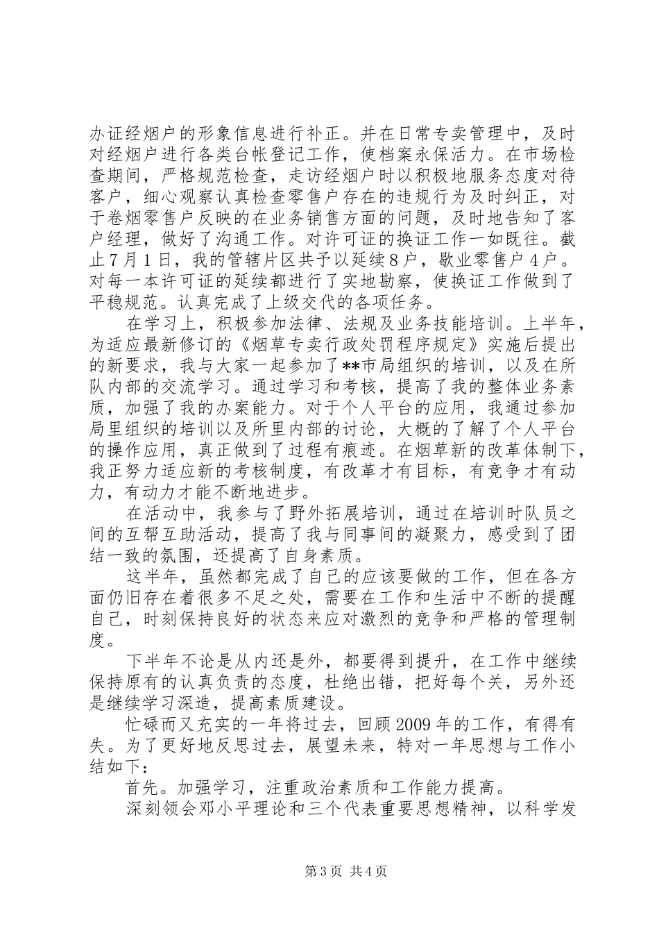 工作总结和计划[公司行政秘书个人工作总结及计划]_第3页