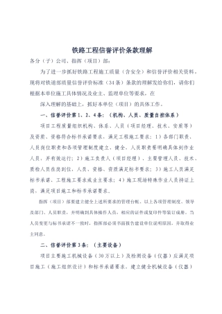 铁路工程信誉评价条款理解培训