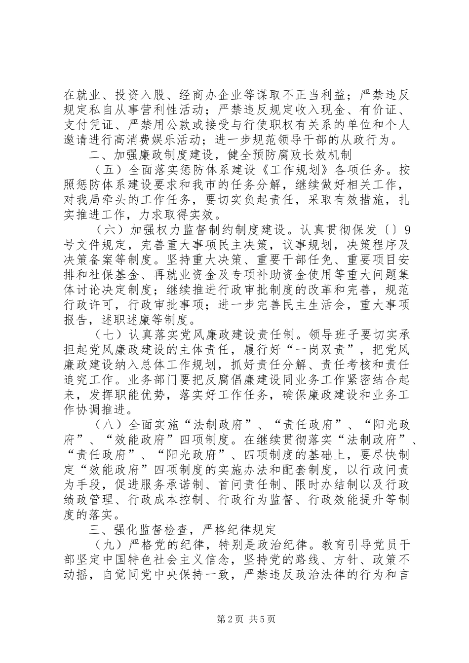 劳保局党风廉政安排意见_第2页