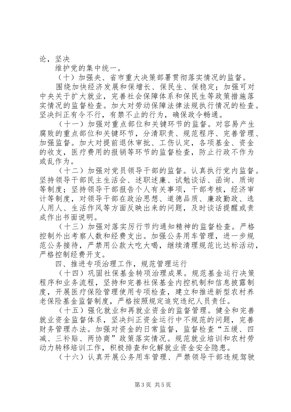 劳保局党风廉政安排意见_第3页