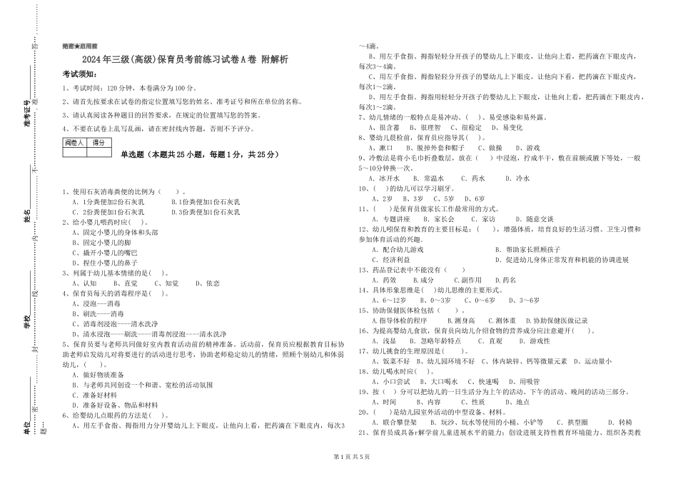 2019年三级保育员考前练习试卷A卷-附解析_第1页