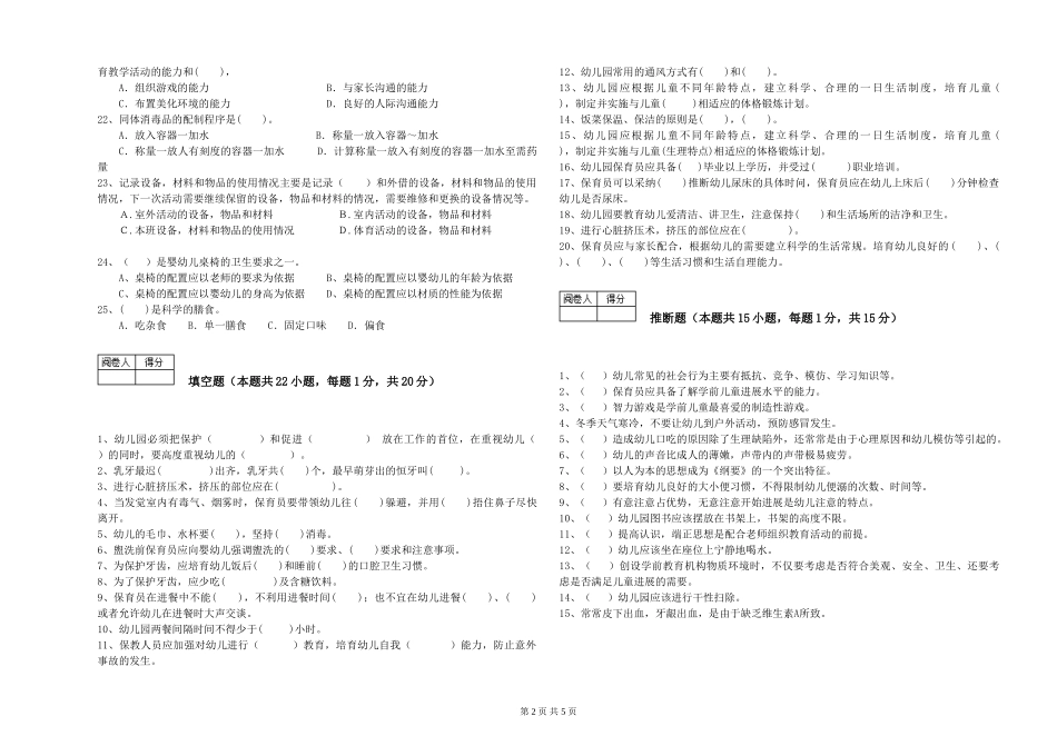 2019年三级保育员考前练习试卷A卷-附解析_第2页