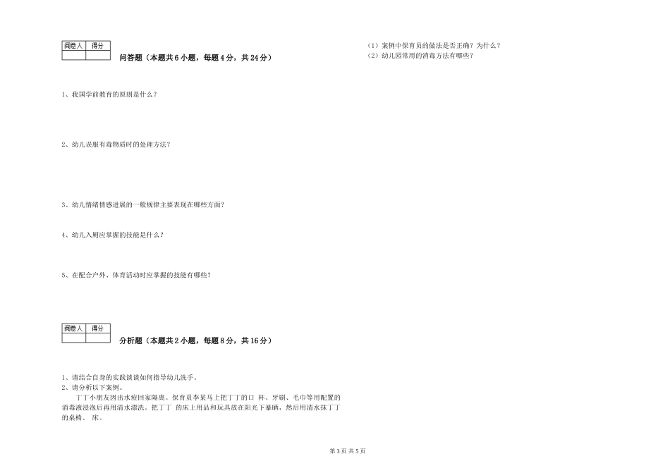 2019年三级保育员考前练习试卷A卷-附解析_第3页
