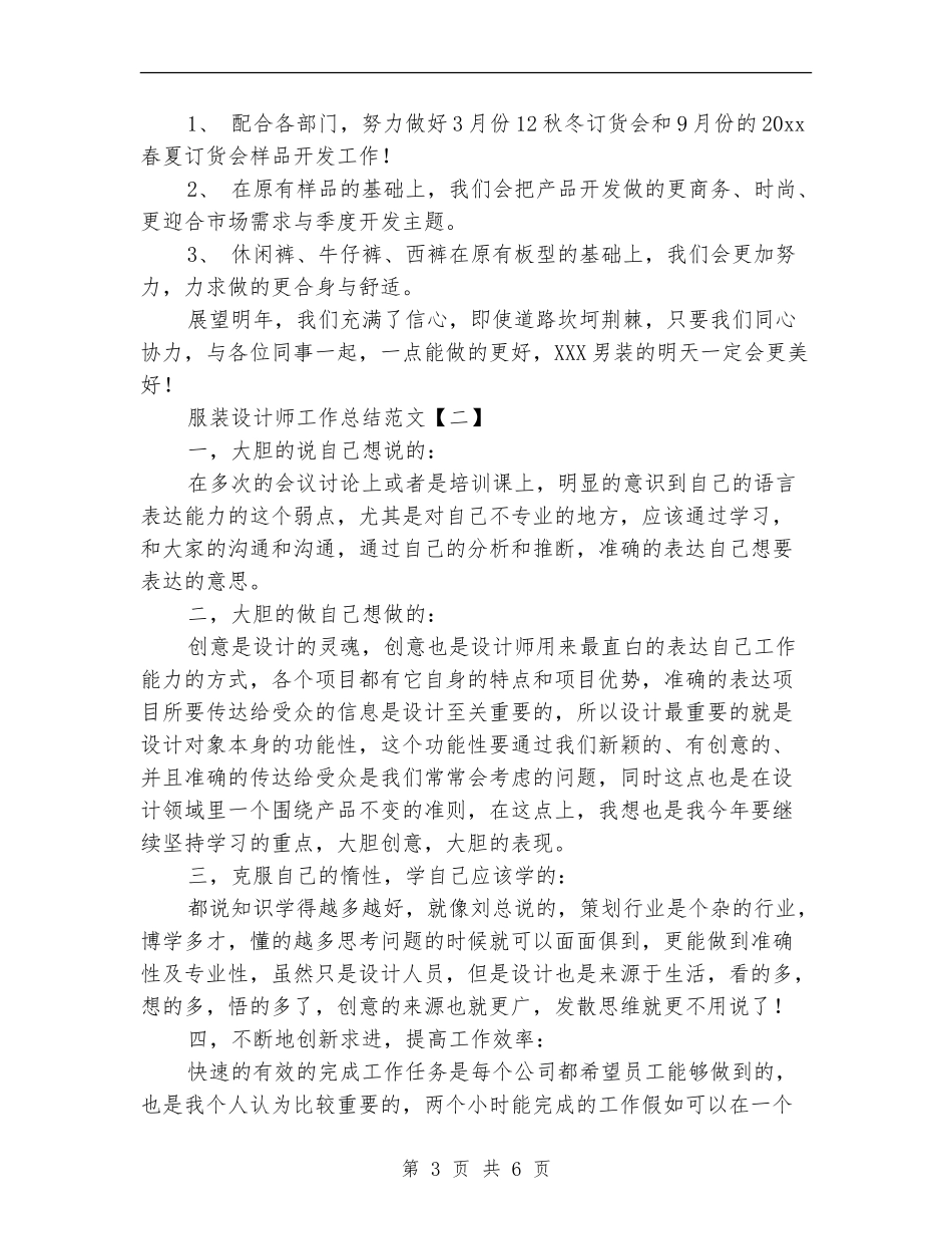 服装设计师工作总结范文_第3页