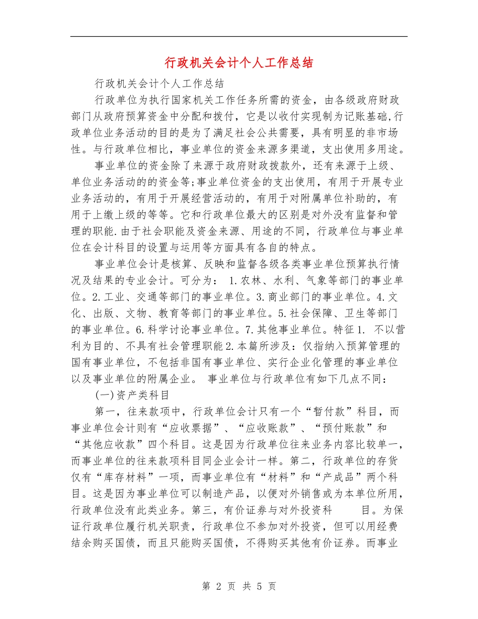 行政机关会计个人工作总结_第2页