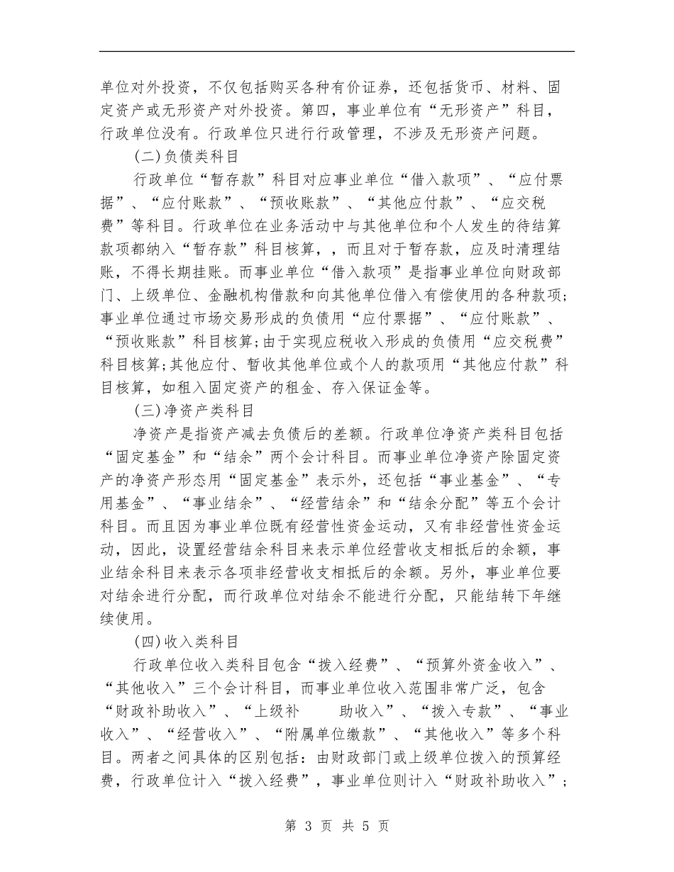 行政机关会计个人工作总结_第3页