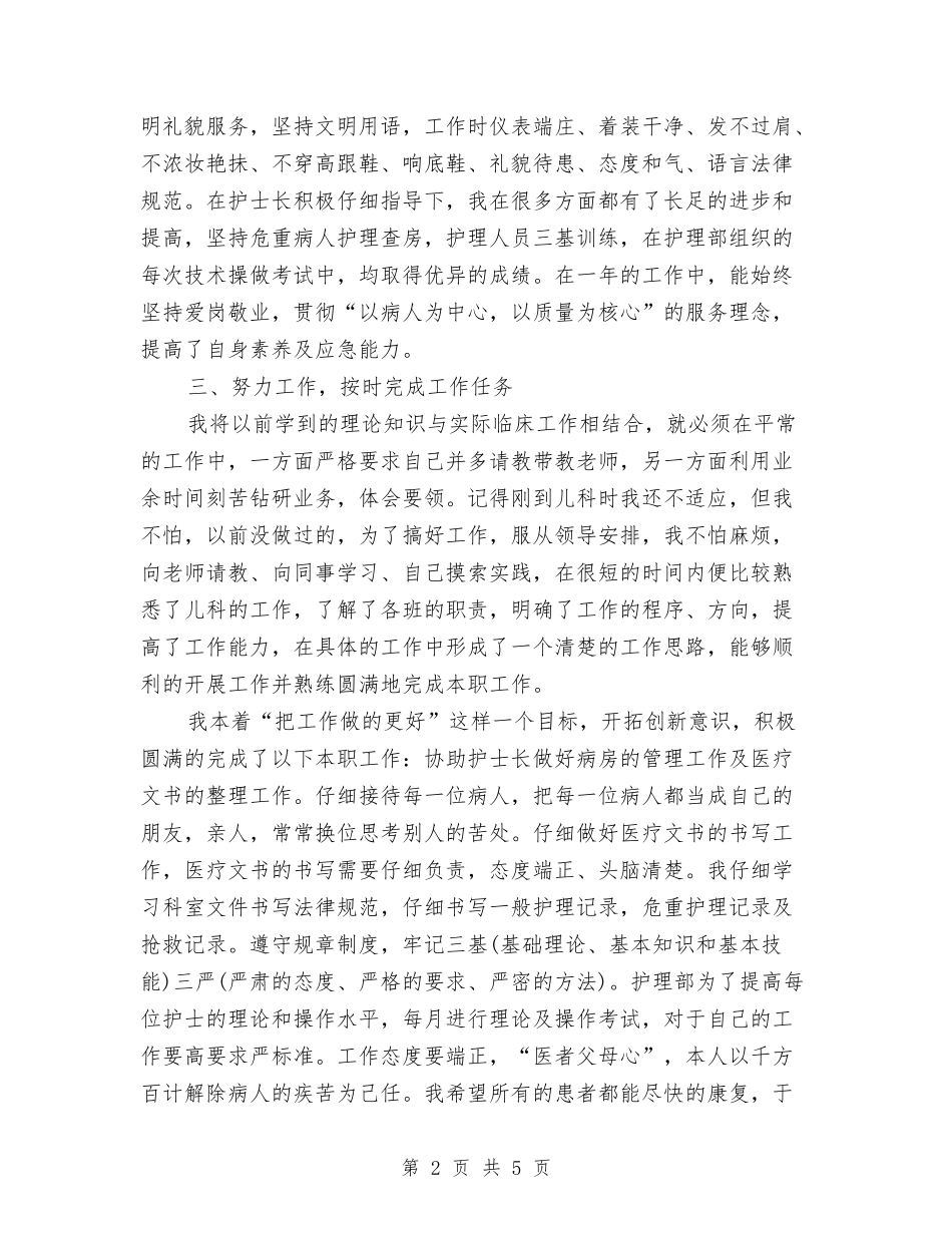 2024-2024主管护理年度个人总结与2024-2024主管护理年终总结汇编_第2页
