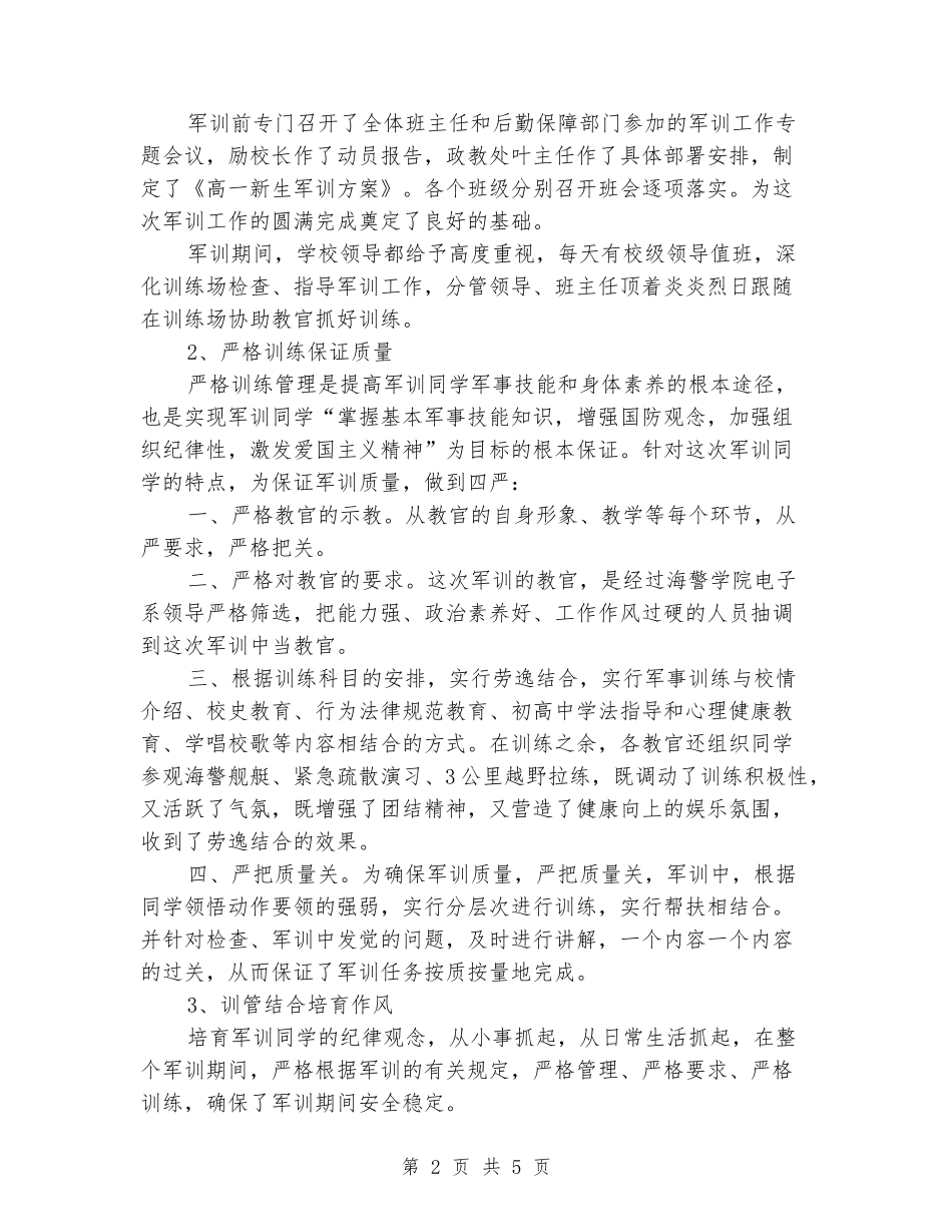 2024年四中学年高一新生军事训练总结_第2页