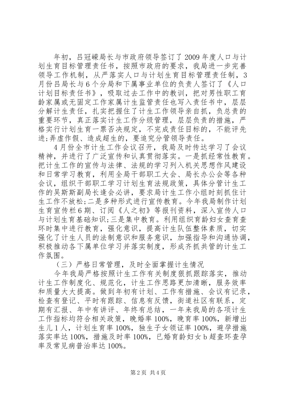 规划局计划生育工作总结_第2页