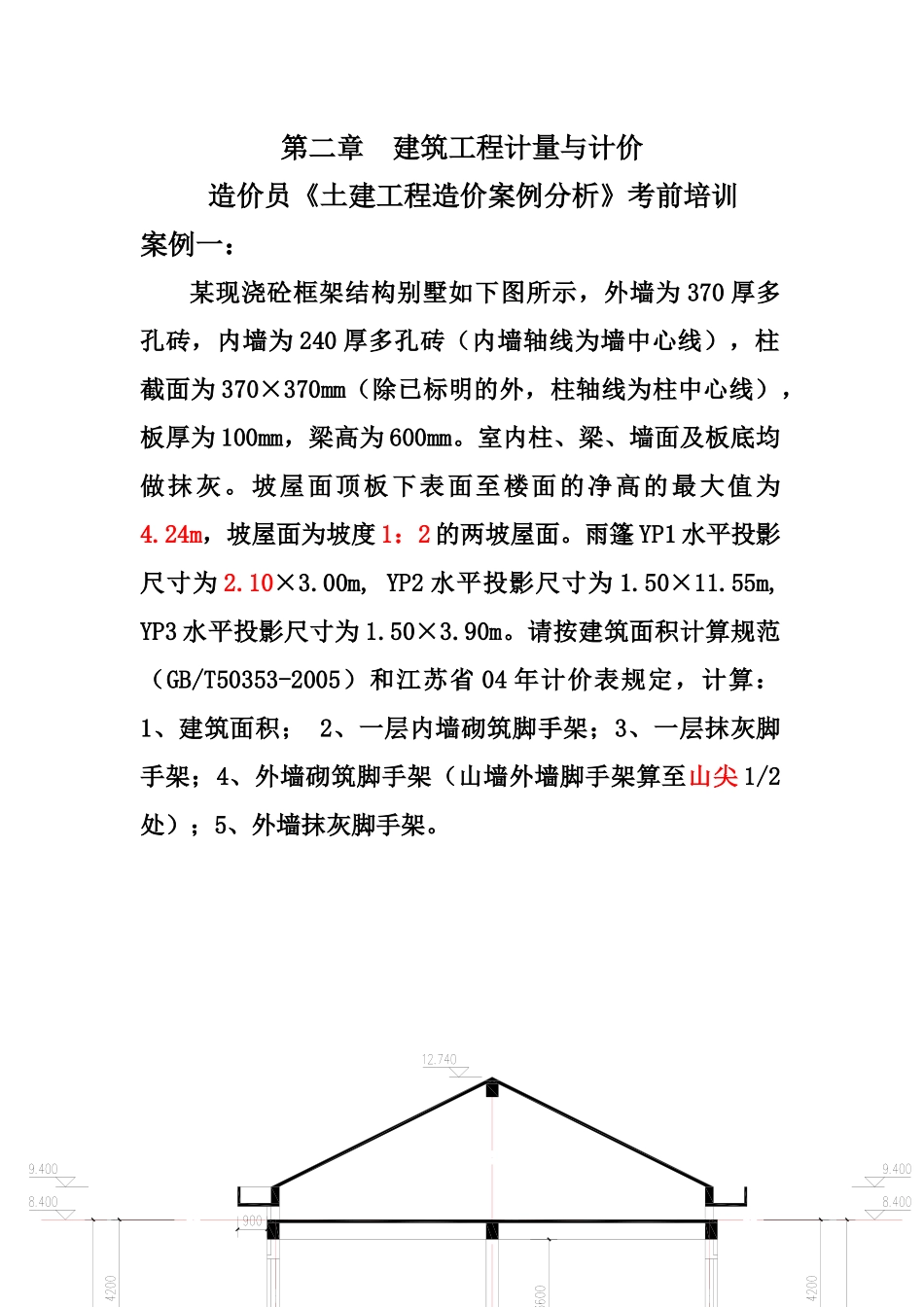 造价员考试考前培训_第1页