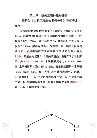 造价员考试考前培训