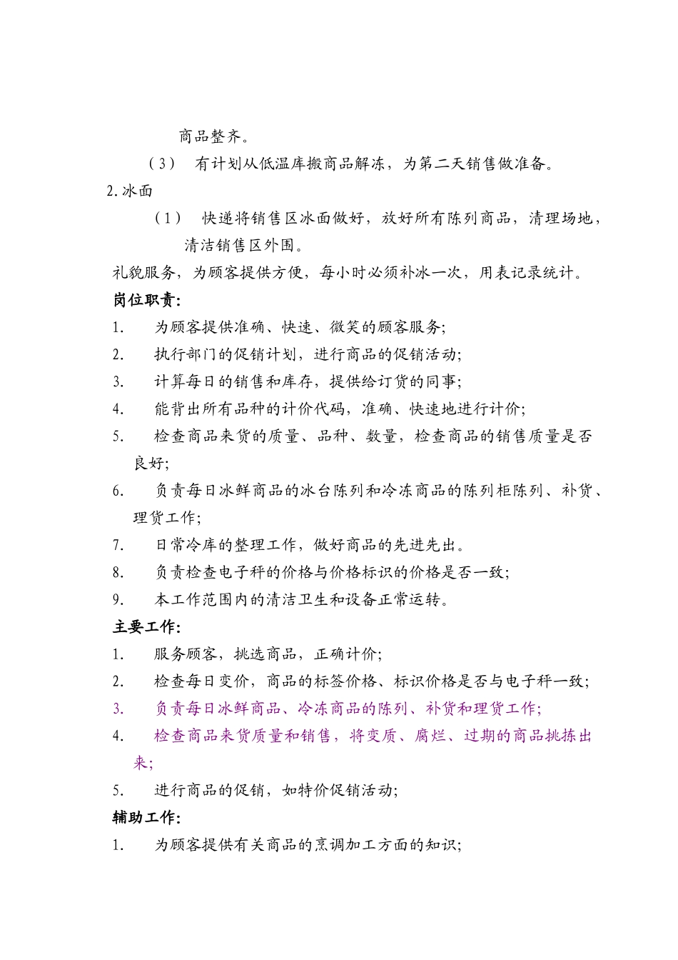 生鲜水产部门培训手册_第3页