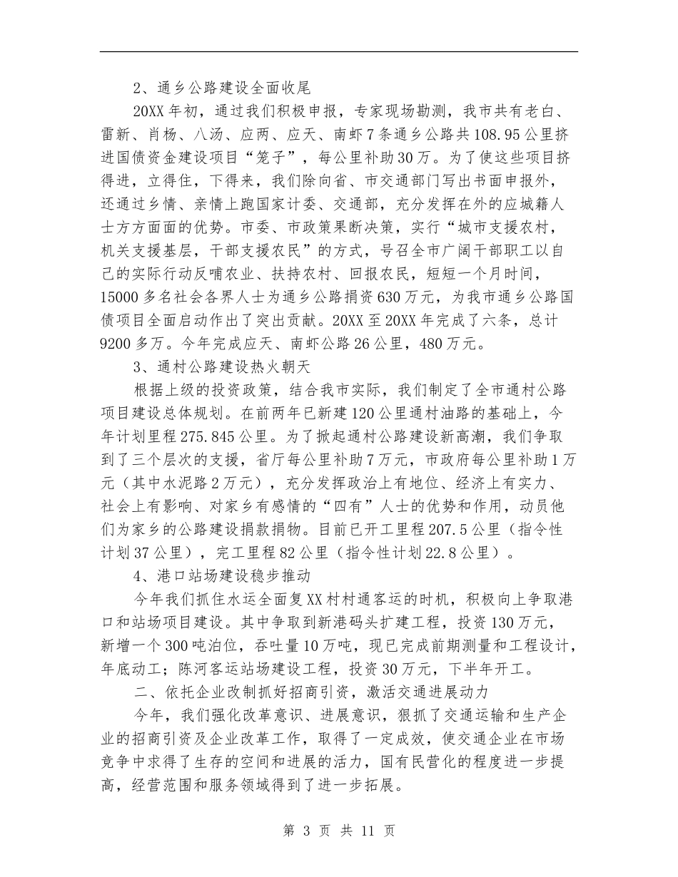 交通局招商引资工作总结模板_第3页