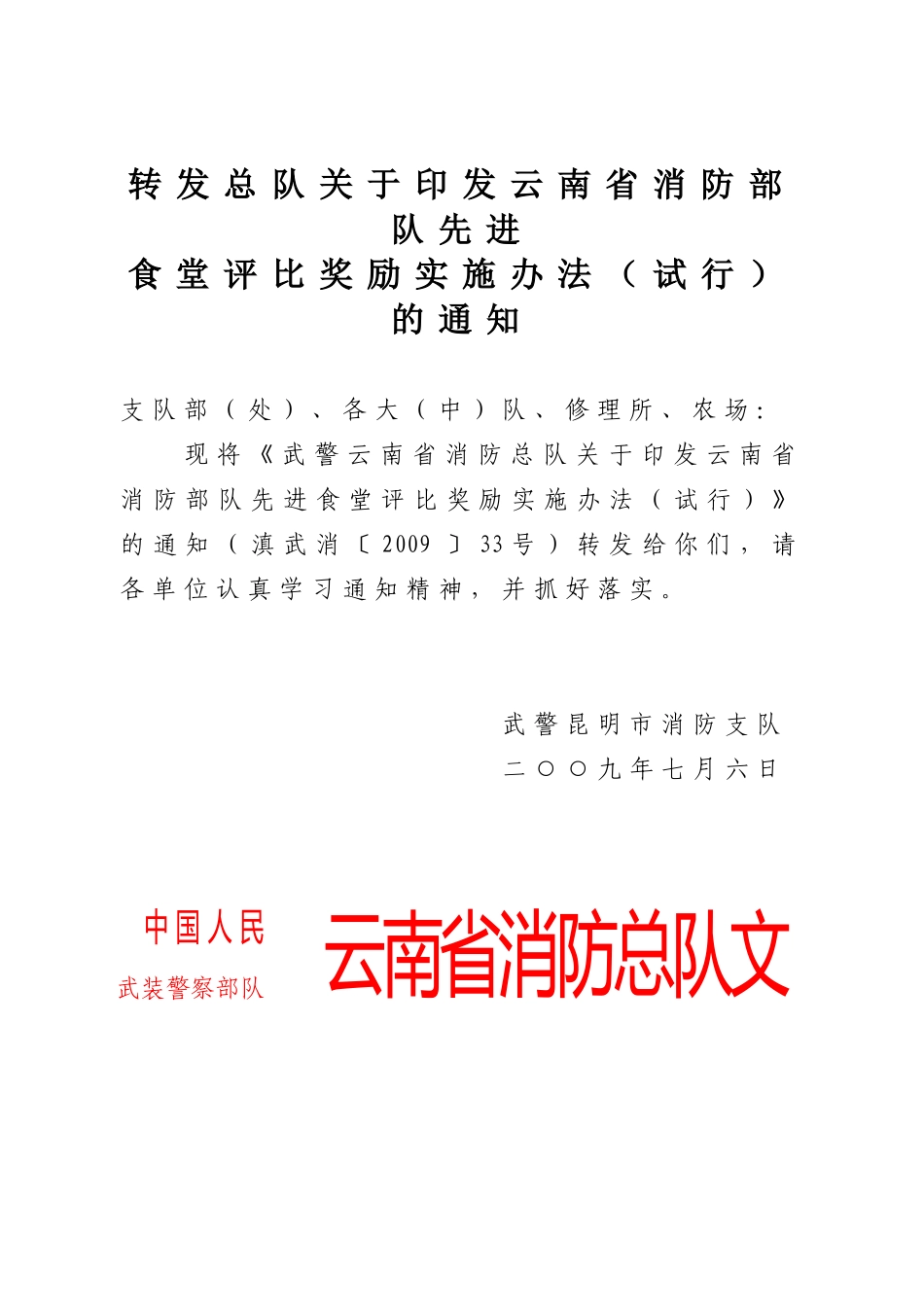 消防部队先进食堂评比奖励实施制度_第2页
