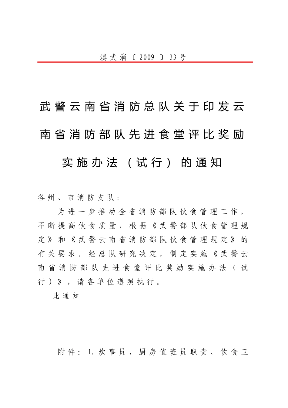 消防部队先进食堂评比奖励实施制度_第3页