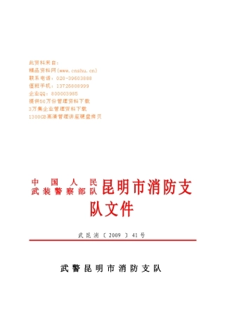 消防部队先进食堂评比奖励实施制度