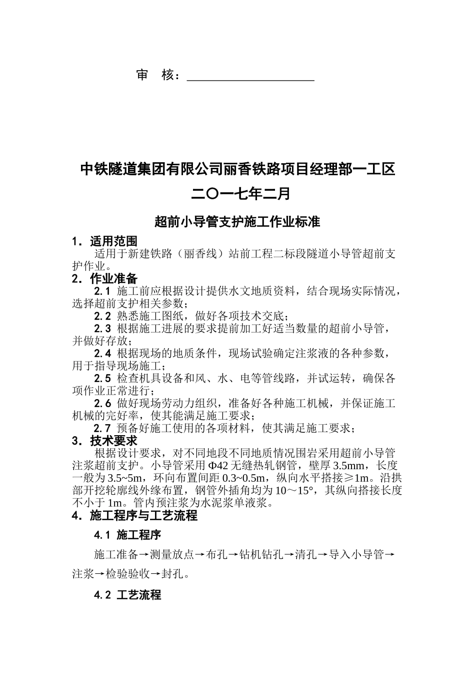 隧道支护施工技术培训课件_第2页