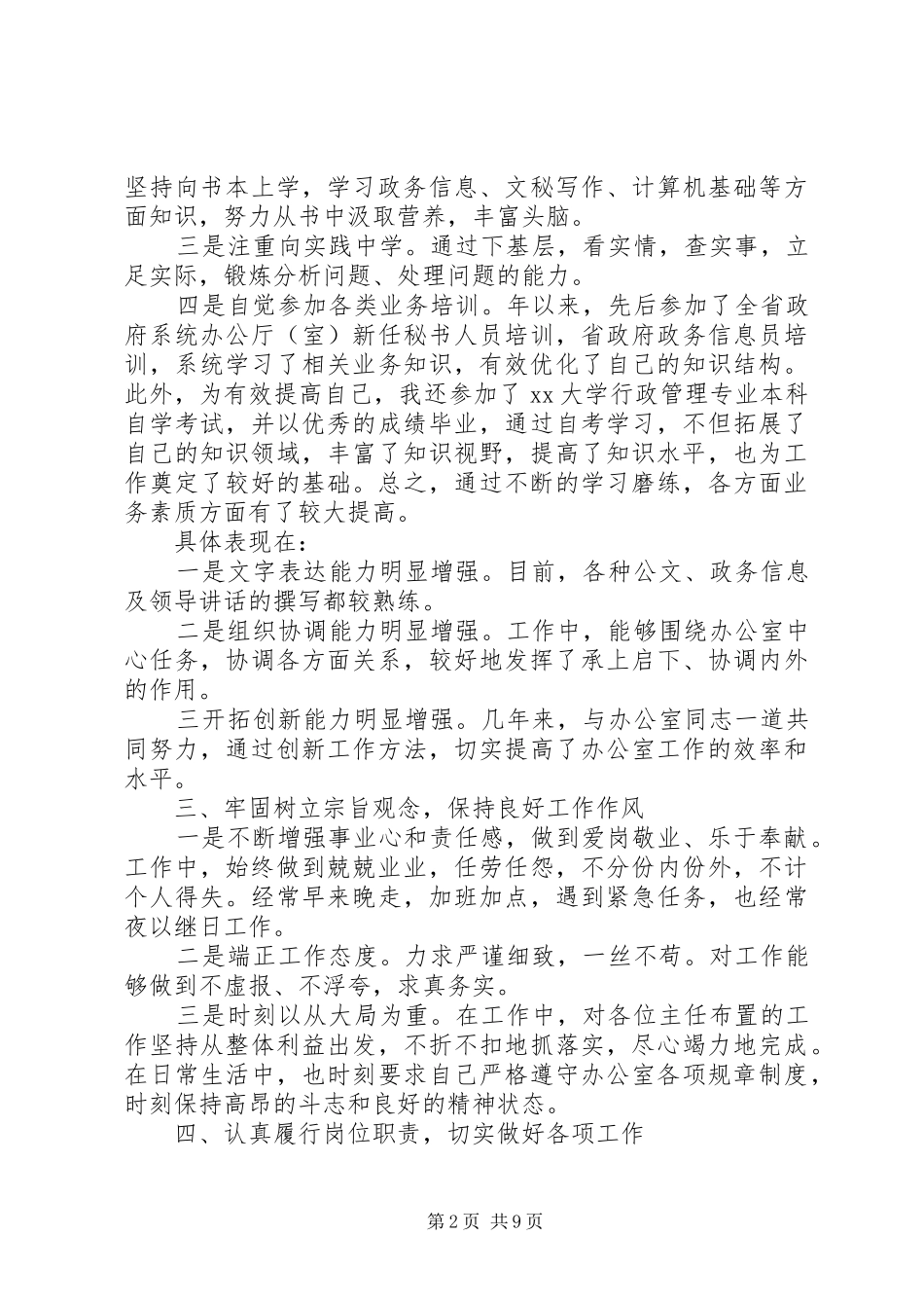 公务员个人年终总结以及工作计划范文_第2页