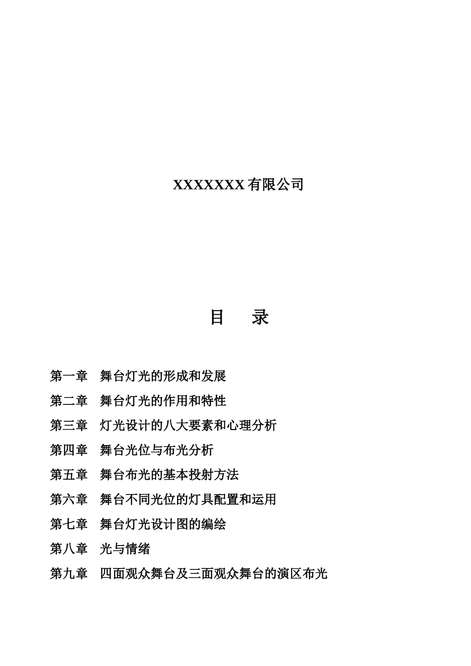 舞台灯光设计培训教程_第2页