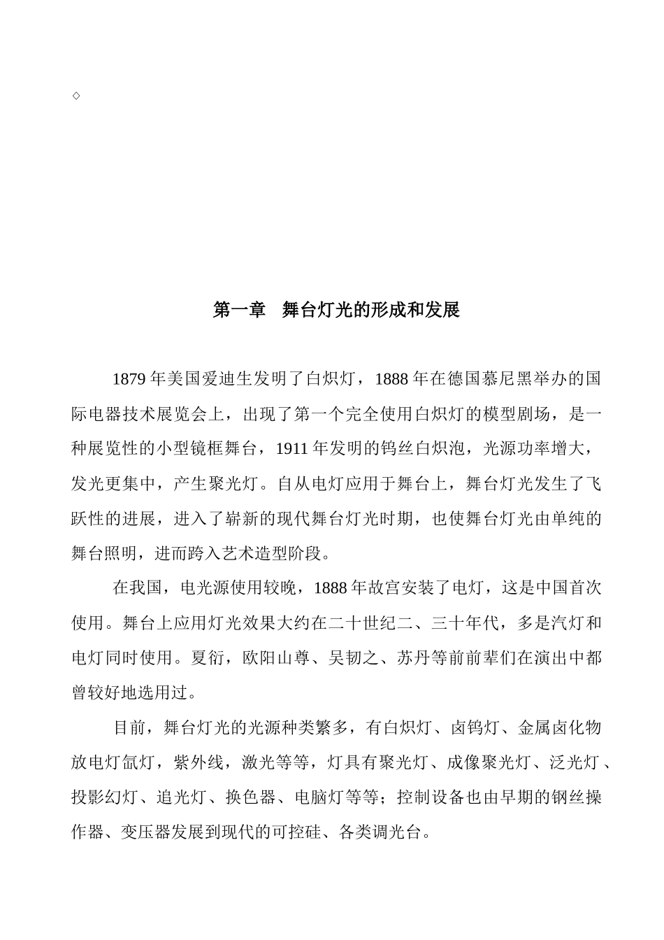舞台灯光设计培训教程_第3页