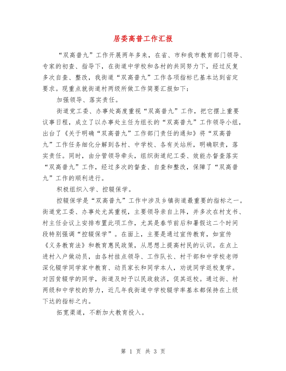 居委高普工作汇报_第1页