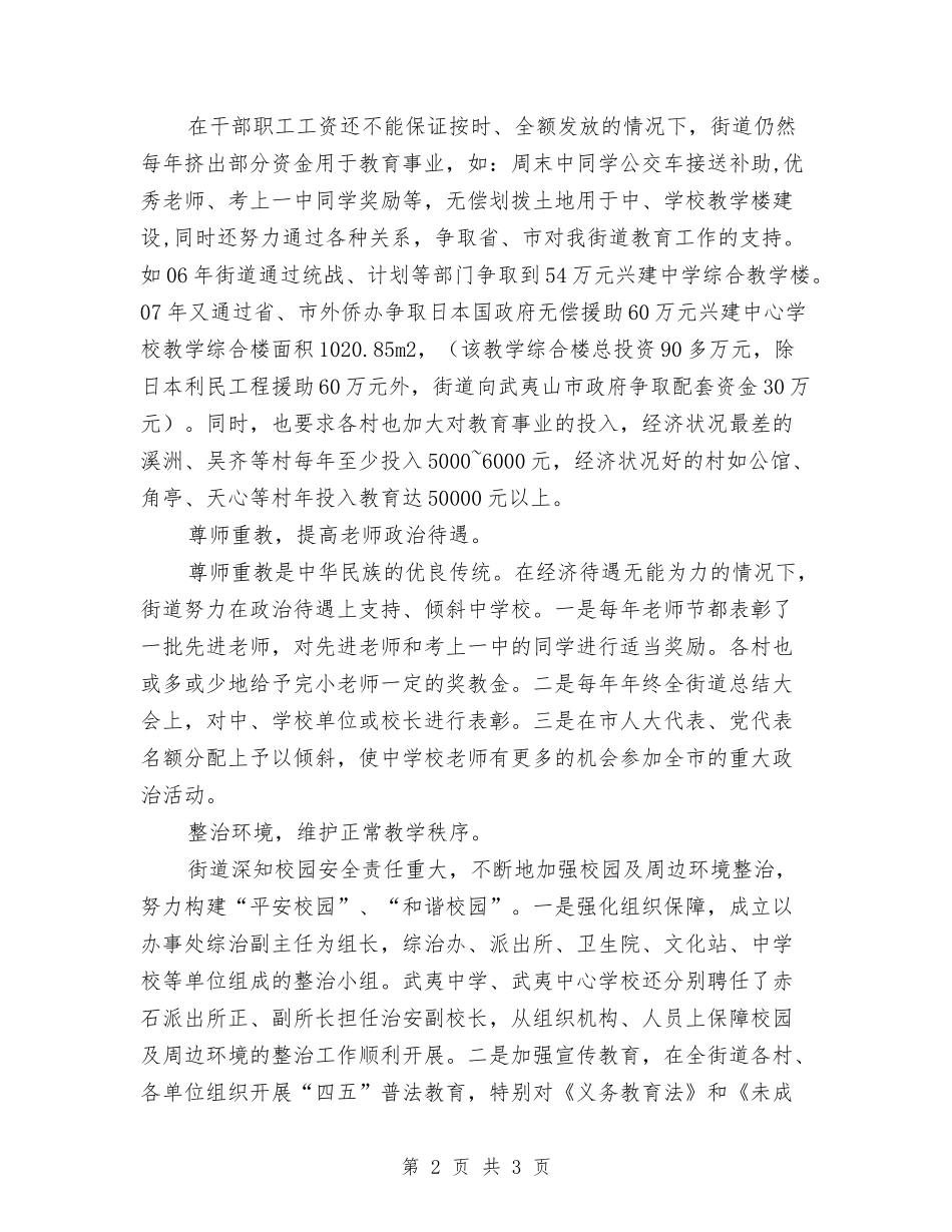 居委高普工作汇报_第2页