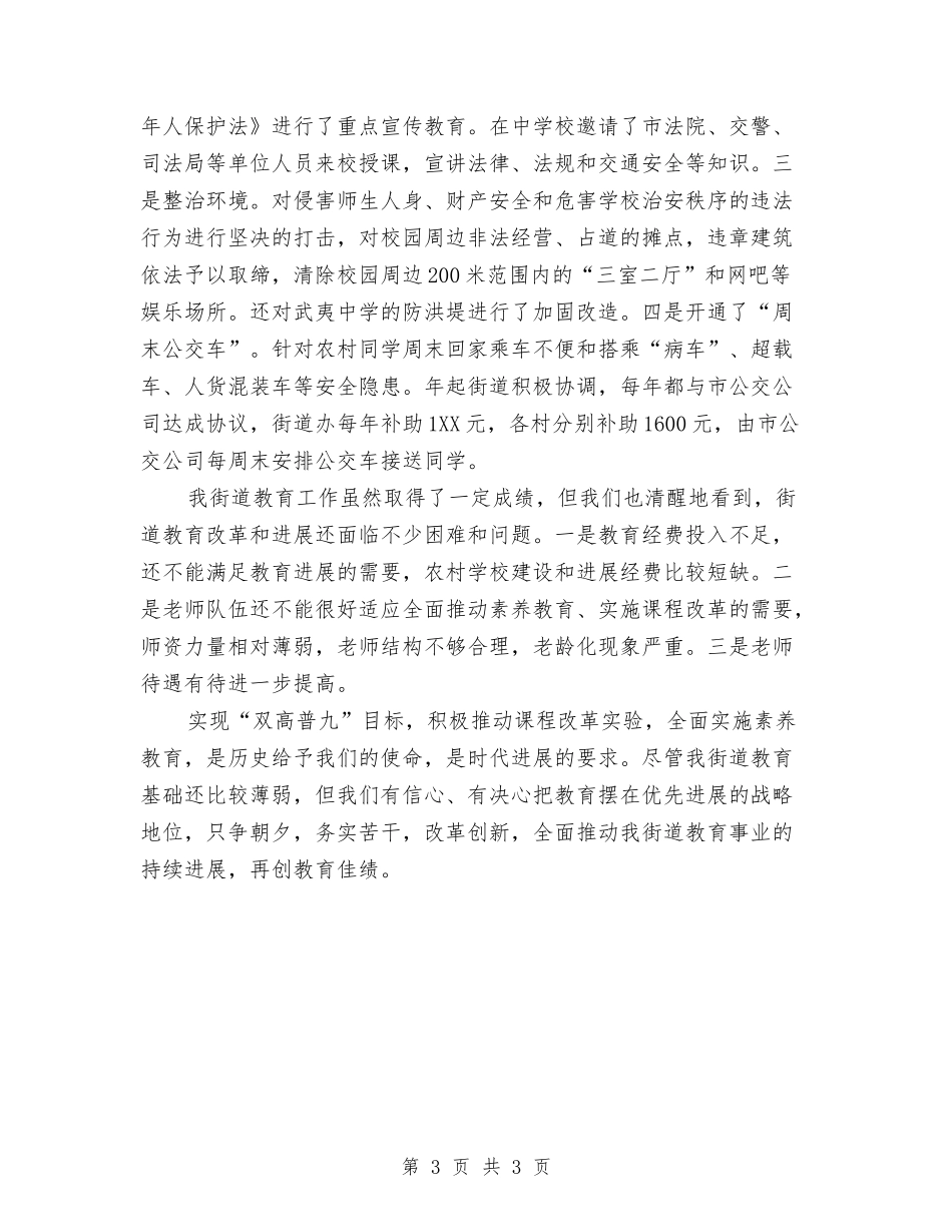 居委高普工作汇报_第3页