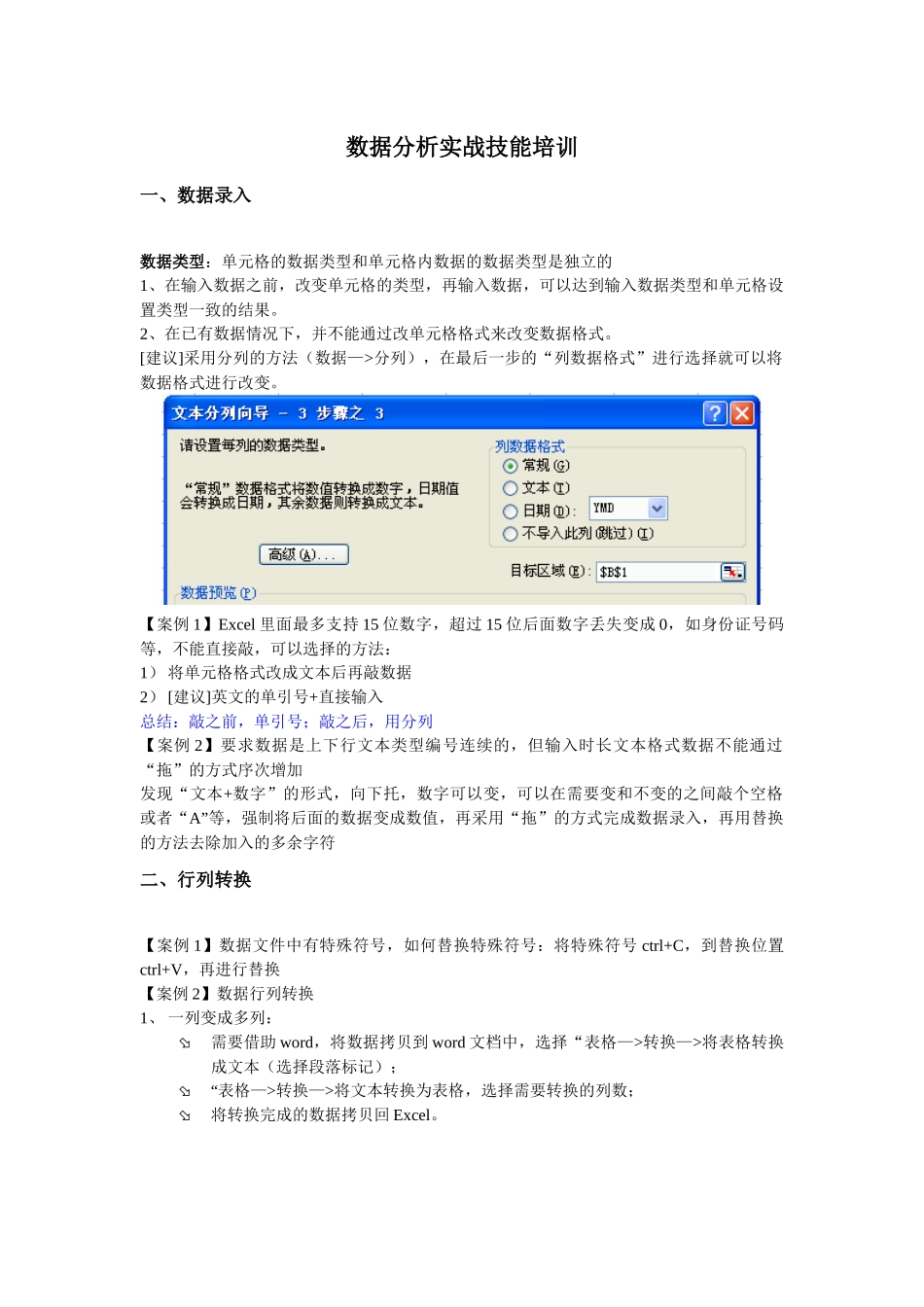 数据分析实战技能培训_第1页