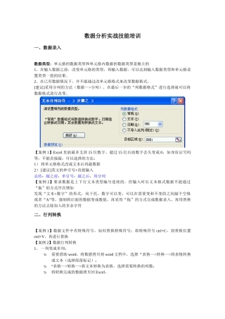 数据分析实战技能培训