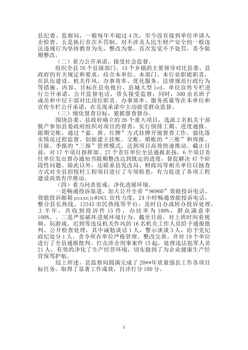 质量强县工作自查报告_第2页