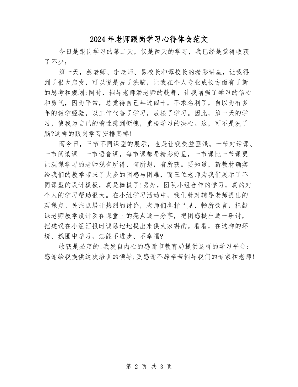 2024年教师跟岗学习心得体会范文_第2页
