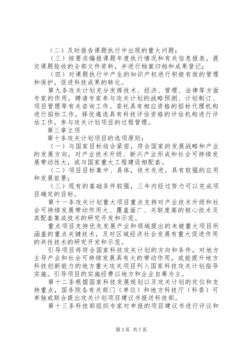 科技攻关计划管理制度_第3页